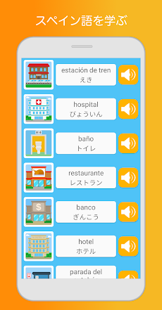 スペイン語学習と勉強 - ゲームで単語、文法、アルファベットのおすすめ画像2