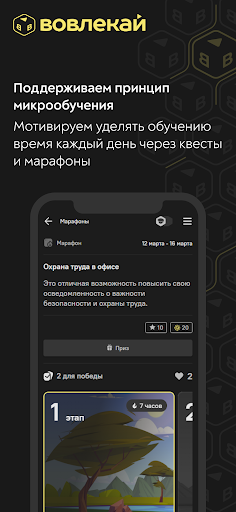 Вовлекай Screen 3