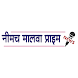 NEEMUCH MALWA PRIME NEWS APP - Androidアプリ