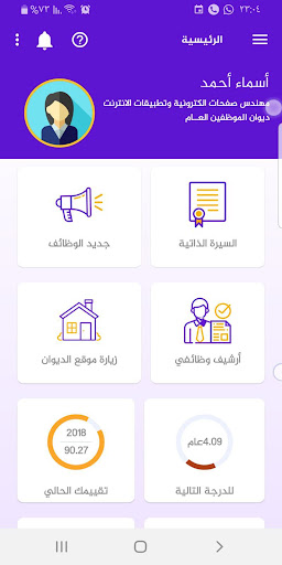 Android application ديوان الموظفين العام - فلسطين screenshort