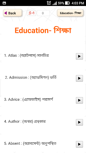 উচ্চারণ সহ ইংরেজি শব্দ শিখুন - Screenshot 3 - AppWisp.com