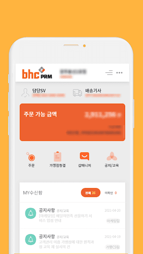 BHC PRM Screen 2