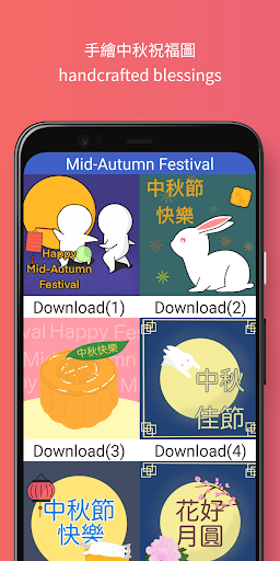 Android application Mid-Autumn Festival wishes screenshort
