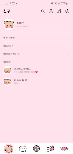 Android application [SSOM]heartheartgom_TALK screenshort