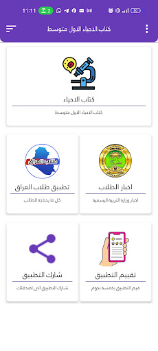 كتاب الاحياء الاول متوسط Screen 2
