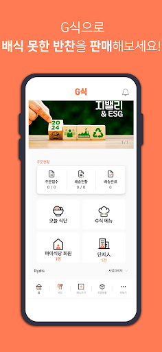 G식 사업자 Screen 2