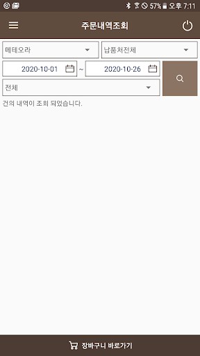 CK 코퍼레이션즈 모바일 주문 Screen 3