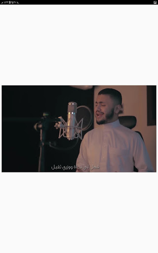 أنشودة العليل - فارس حميدة Screen 3