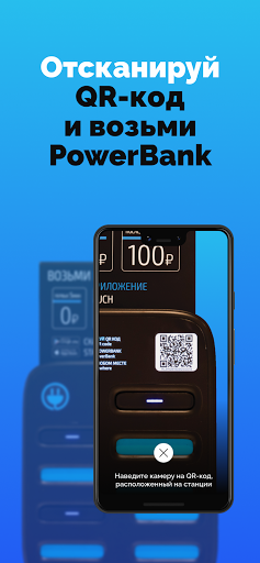 StayInTouch: аренда power bank Screen 2