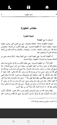 الأحكام الشرعية لمجموعة علماء Screen 3