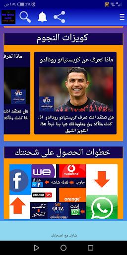 Mequiz Info Screen 3
