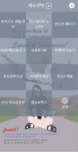 서바이벌 인도네시아(Survival Indonesia) Screen 2