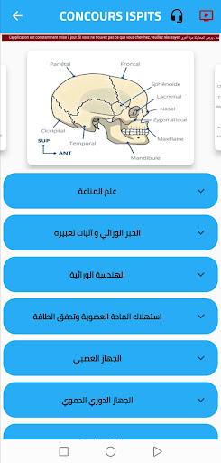 Android application CONCOURS ISPITS screenshort