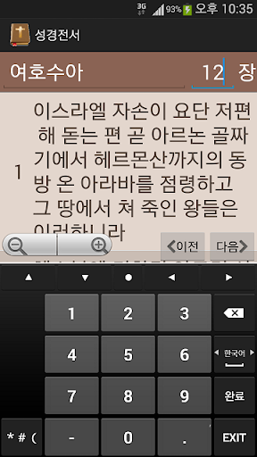 성경전서 Screen 3