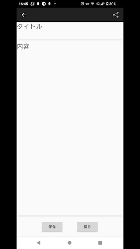 メモ帳 Screen 3
