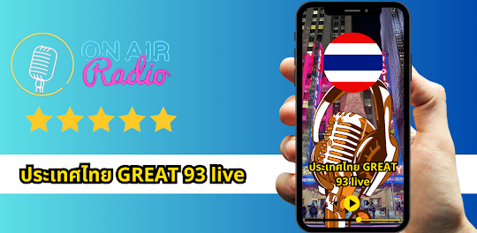 ประเทศไทย GREAT 93 live