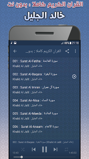 khalid al jalil Quran Offline Screenshot 2 - AppWisp.com
