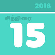 NallaNeram Tamil Calendar 2018  Icon