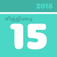 NallaNeram Tamil Calendar 2018