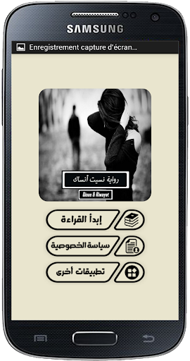 رواية نسيت أنساك Screen 2