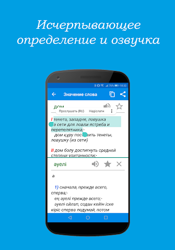 Казахско-русский словарь Screen 2