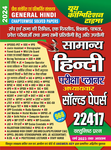 Android application GENERAL HINDI 2024 screenshort