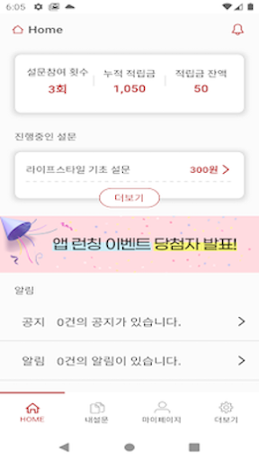 Android application 국대패널 screenshort