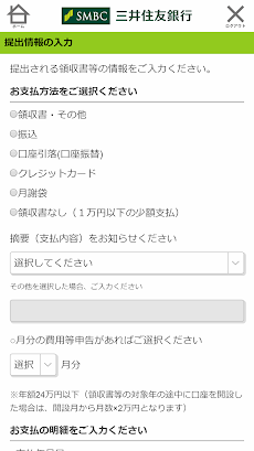 まなぶ想い領収書提出アプリのおすすめ画像2