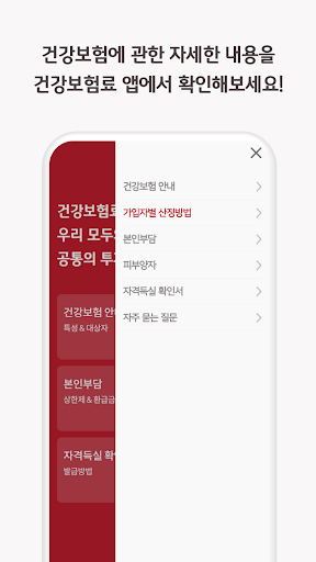 건강보험료 알리미 - 환급금 조회, 납부, 계산기 Screen 2