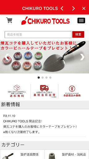 Android application CHIKURO TOOLS screenshort