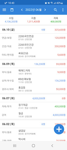 Android application 우리집 가계부 screenshort