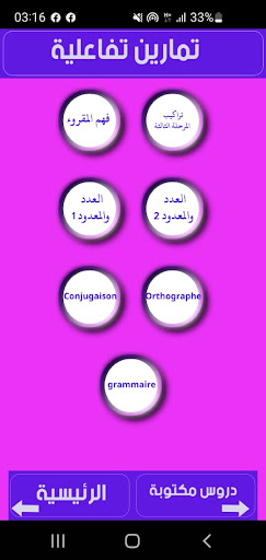 تعلم وتفاعل Screen 2