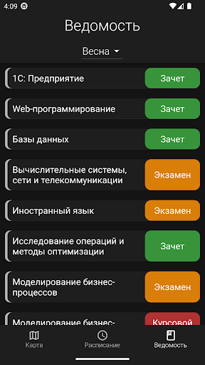 Мой СибАДИ Screen 3