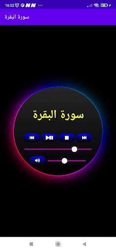 سورة البقرة بصوت الشيخ العفاسي