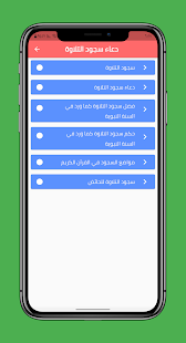 دعاء سجود التلاوة - Doaa prostration recitation‎ 1 APK + Mod (Free purchase) for Android