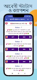 আবেগী স্ট্যাটাস ও sms 2023