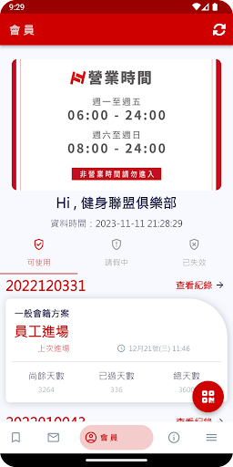 H健身聯盟俱樂部 Screen 3