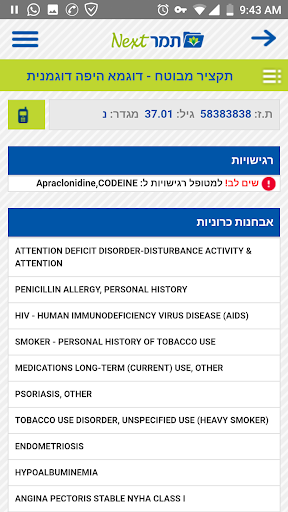 תמר מובייל Screen 3