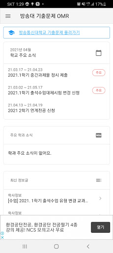 방통대(방송대) 기출문제 OMR / 정답 뷰어 / 오답 Screen 2