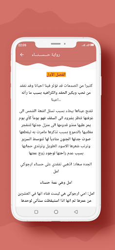 رواية حـــســـنـــاء Screen 2