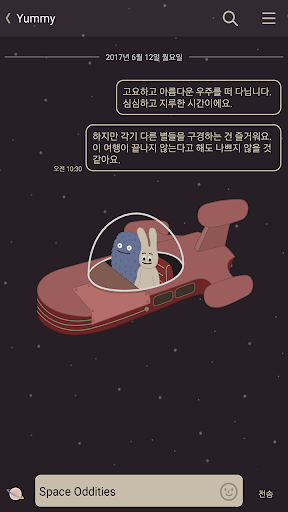 카카오톡 테마 - Space Oddities Screen 3