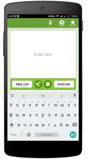 Russian-French Translator Screen 3