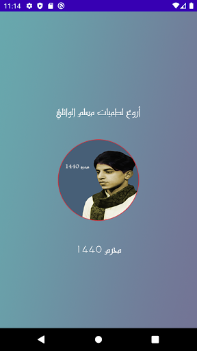 لطميات مسلم الوائلي محرم 1440 Screen 3