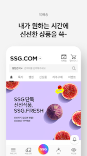 SSG.COM 3.1.4 screenshots 1