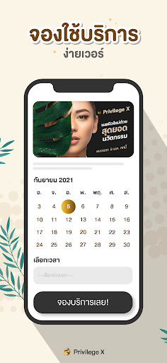 PrivilegeX Screen 3