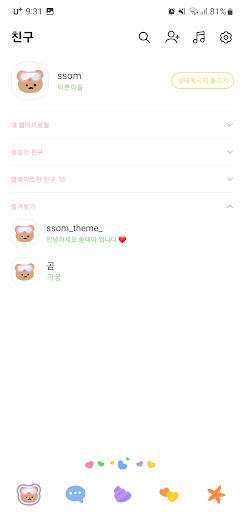 Android application [SSOM]itwassummergom_TALK screenshort