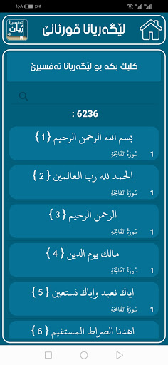 ته‌فسیرا ژیان tafsera zhyan Screen 2