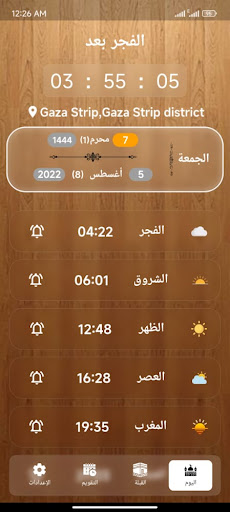 Android application دليل المسلم screenshort