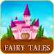 Fairy Tales by Brothers Grimm