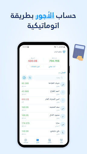 طاقم - Takam: الحضور و الأجور Screen 3
